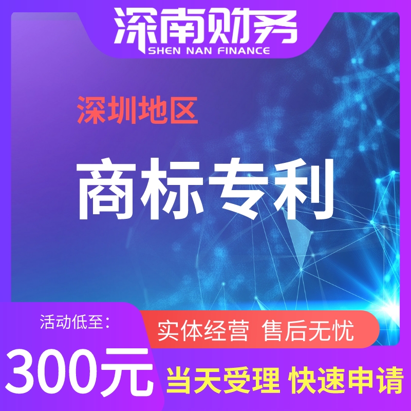 "注冊過商標的朋友肯定發(fā)現(xiàn)了，商標代理機構(gòu)往往只會提示風險，給出大概的成功率，但很少能夠拍胸脯保證這個商標一定能成功的。其實這不是代理機構(gòu)業(yè)務(wù)不精，而是現(xiàn)實里會遇到幾重難關(guān)：	　　第一重難關(guān)&mdash;&mdash;商標查詢盲區(qū)：	　　在商標申請前，商標要進行查詢看是否有相同或近似，避開相同或近似在一定程度上可以確保商標的成功機率更高。但是查詢系統(tǒng)里的數(shù)據(jù)始終是比現(xiàn)實中的申請慢一節(jié)拍的，近期申請的商標是任何人都無法查到的。也就是申請信息還未錄入商標數(shù)據(jù)庫的，或者可以理解為是商標局已經(jīng)收到但還沒處理，正在積壓的商標。	　　這個盲期的時間段以商標局數(shù)據(jù)錄入時間為準，查詢盲期3個月左右。如果在盲期內(nèi)，即使有人和你申請相同的商標，也是查詢不到的，所以這是第一個風險。不過2018年商標局改革中，將要簡短盲查期，未來商標注冊的成功率將有所上升了。	　　第二重難關(guān)&mdash;&mdash;商標近似的判斷：	　　在商標查詢時，對于查詢到的結(jié)果，是要和申請人的商標進行近似比對的。而在比對的過程中，申請者個人會有一個標準和看法，代理公司的商標查詢員會有一個標準與看法，而商標局的審查人員也有其一套標準與看法，由于各自的知識與經(jīng)驗不同、各自的利益和角度不同，所以三者的觀點在不少情況下并不一致。	　　所以對于兩個商標近似不近似，并沒有絕對的標準，只有概率上的判斷。尤其是圖形商標的近似度，判斷的差異性更大。一般情況下，三者看法要重視的順序是：商標局審查員&gt;代理機構(gòu)查詢員&gt;申請人，當然在申請時，應(yīng)重視代理機構(gòu)的意見。	　　第三重難關(guān)&mdash;&mdash;商標公告與異議：	　　申請人商標即使通過了審查員的審核，上了商標公告，仍然還是不確定因素。商標公告期三個月，在此期間全國任何人均可以提出異議(比如指出和某商標近似、侵犯某個體權(quán)益、商標搶注&hellip;&hellip;.等等)	　　商標局收到異議后會讓申請人答辯，然后綜合材料作出是否予以核準的裁定，甚至還有可能復審。	　　第四重難關(guān)&mdash;&mdash;自身違規(guī)：	　　申請商標中有一些不能作為標志的，商標注冊是要做足功課的，商標法中規(guī)定的不能作為標志的就會被駁回，這種屬于可以自行避免的因素。建議在申請時聽取代理機構(gòu)的意見。	　　第五重難關(guān)&mdash;&mdash;與外國商標或馳名商標撞車：	　　外國商標在國外申請后六個月內(nèi)又在國內(nèi)申請商標的，依照該外國同中國簽訂的協(xié)議或者共同參加的國際條約，是可以享有優(yōu)先權(quán)的。	　　所以，這六個月內(nèi)你提出了申請，也是一個盲區(qū)，外國商標一個優(yōu)先權(quán)，你的商標直接被駁回。而與馳名商標撞車則是自己申請的商標遇到了在其他行業(yè)馳名商標。這樣的差錯可以通過詳細的查詢工作避免。"