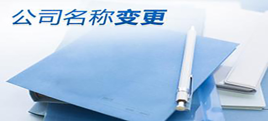 深圳公司變更地會(huì)涉及到哪些問(wèn)題？