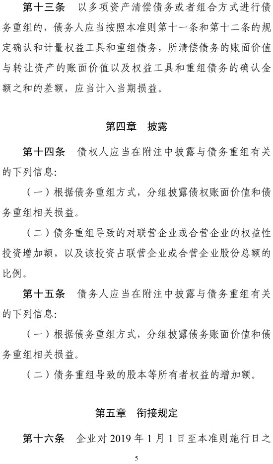 財(cái)政部印發(fā)修訂《企業(yè)會(huì)計(jì)準(zhǔn)則第12號(hào)——債務(wù)重組》