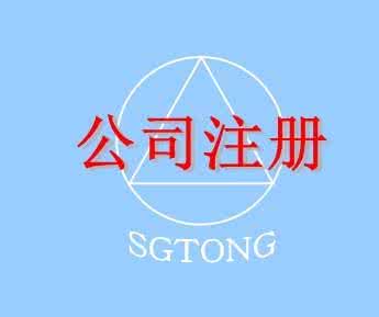 在深圳注冊一家公司，公司注冊地址如何選擇？