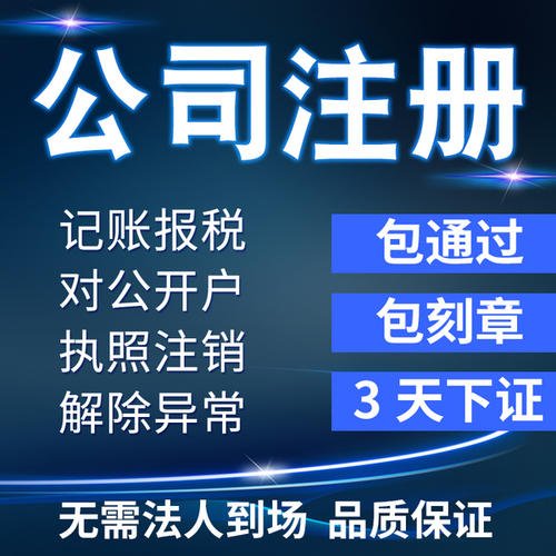 公司用虛擬地址注冊靠譜嗎？
