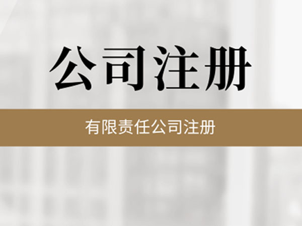 公司必須要開基本賬戶嗎？