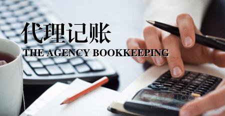 深南財務《代理記賬》服務