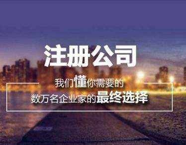 深圳公司注冊(cè)不同類型公司區(qū)別在哪？