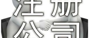 新注冊(cè)的深圳公司需要辦稅務(wù)登記嗎？