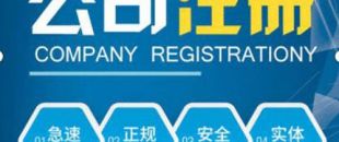 合伙注冊(cè)公司要注意哪些問題？
