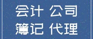 個人代理記賬違法么？
