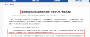 定了！2020年1月1日起，將全面取消紙質(zhì)發(fā)票，電子發(fā)票將是唯一合法憑證！