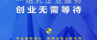 香港公司注冊(cè)，最快6小時(shí)！