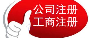 注冊(cè)深圳公司，必須要解決的3大重點(diǎn)問題！