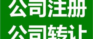 深圳公司注銷(xiāo)為什么是合理的？