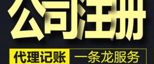 深圳公司注冊(cè)時(shí)需要有哪些人員？