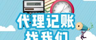 代理記賬流程是怎樣的？