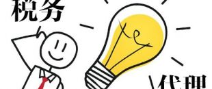 深圳代理記賬，企業(yè)辦理出口退稅，找代理公司有哪些好處？