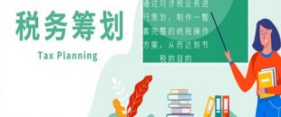 節(jié)稅、避稅和偷漏逃稅具體有哪些區(qū)別？