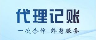 代理記賬公司能不能幫我做零申報(bào)或者少繳稅？