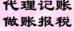深圳企業(yè)找代理記賬公司好處在哪？